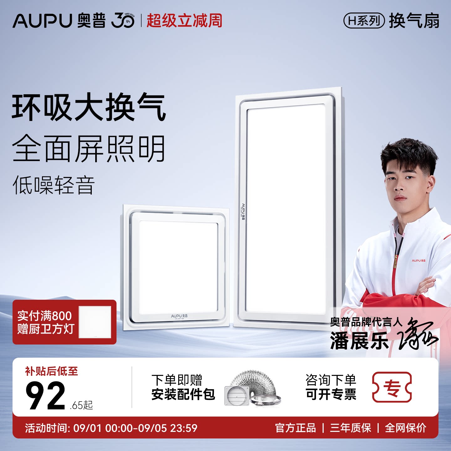 奥普超静音换气扇大吸力排气扇厨房家用照明集成吊顶卫生间V30L图片