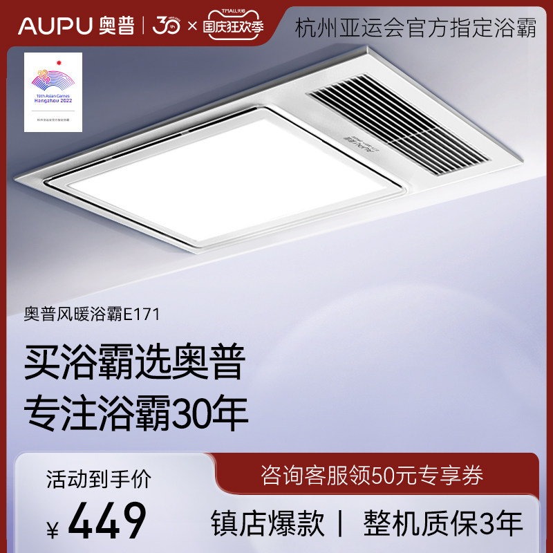 奥普浴霸风暖排气扇照明一体暖风机浴室卫生间集成吊顶取暖浴霸灯怎么看?