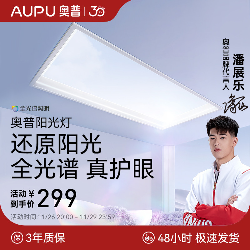 奥普阳光灯集成吊顶大板超薄嵌入式晴空仿天窗厨房卫生间平板灯,家装主材,照明模块,淘宝优惠券,粉丝福利购,淘宝优惠卷