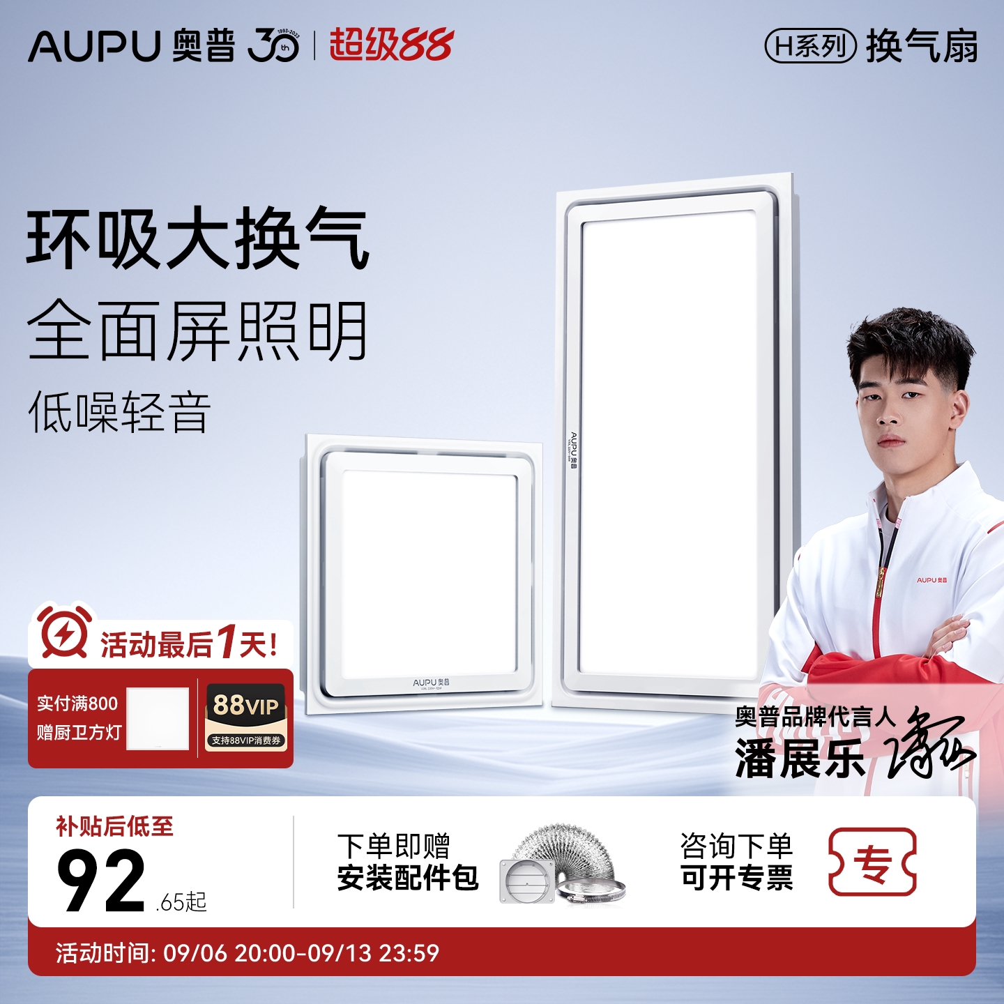 奥普超静音换气扇大吸力排气扇厨房家用照明集成吊顶卫生间V30L										