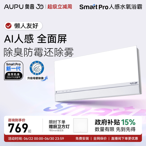 AI人感全面屏 除臭防霉还除雾