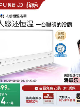 奥普风暖浴霸官方旗舰smart智能人感浴霸照明排气扇一体浴室S2-S