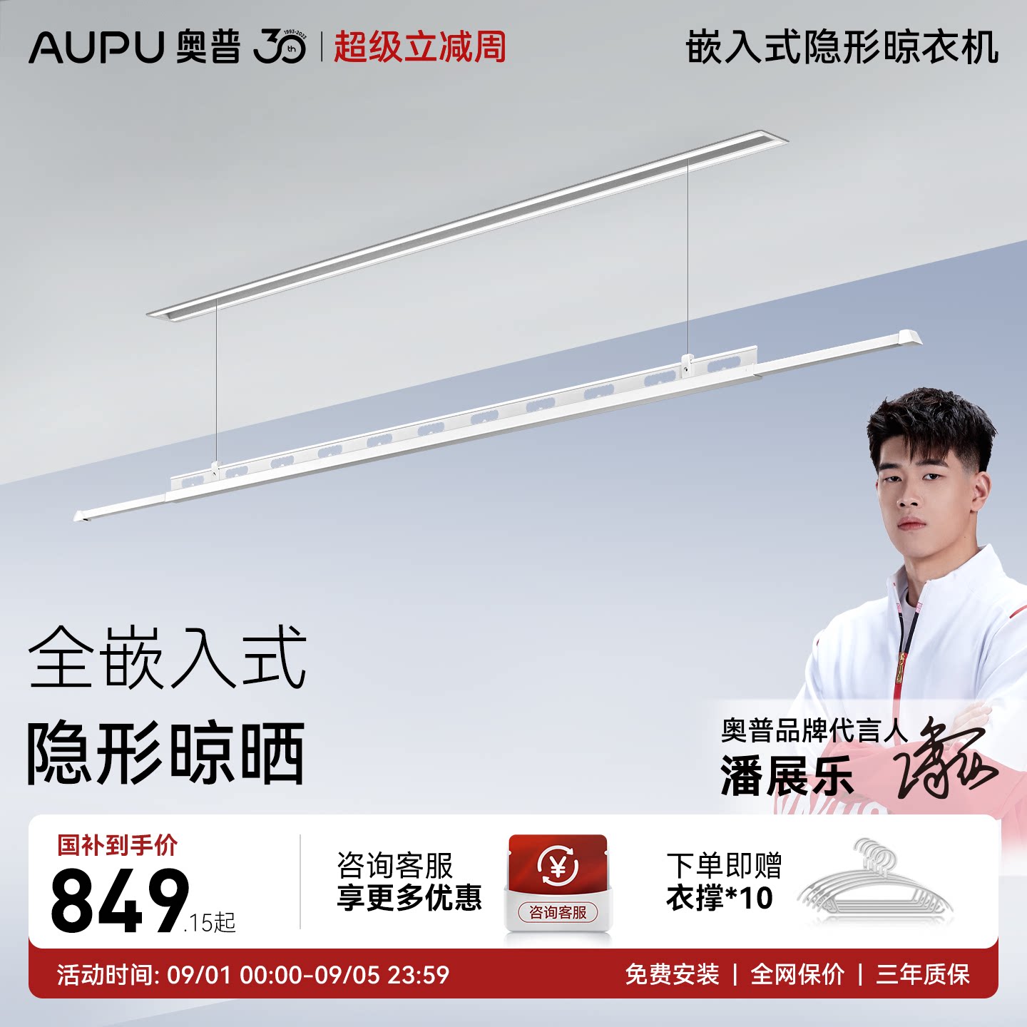 奥普嵌入纯隐形电动晾衣架图片