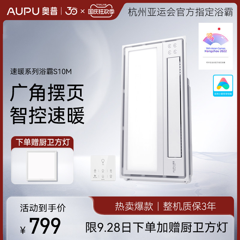 奥普浴霸灯集成吊顶卫生间照明排气扇一体米家风暖暖风机S368/S10怎么样,好用不?