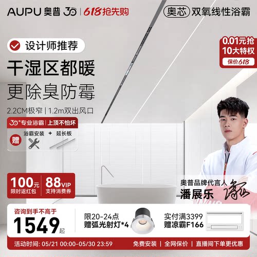 【小浴室显大】奥普奥芯双氧线性浴霸除菌除臭双出风取暖FY-Pro+