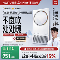 奧普熱能環(huán)恒溫浴霸風(fēng)暖排氣一體