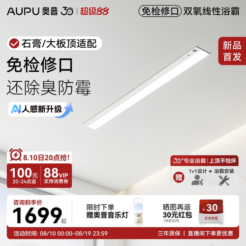 奥普新品免检修口线性浴霸蜂窝板石膏板吊顶线型暖风取暖器V2Pro+