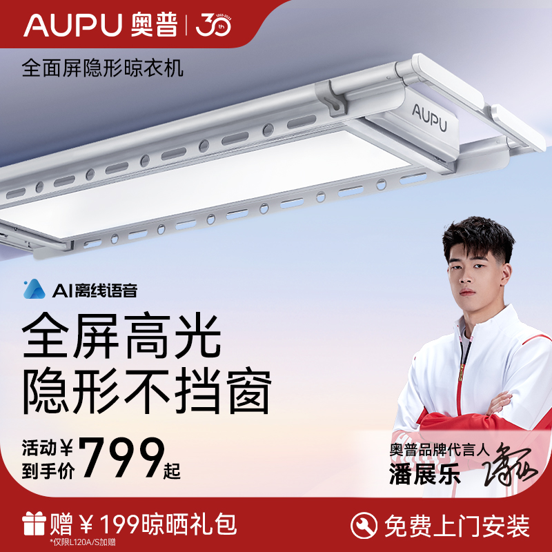 奥普隐形电动晾衣架烘干自动遥控升降阳台晾衣机智能家用晾衣杆