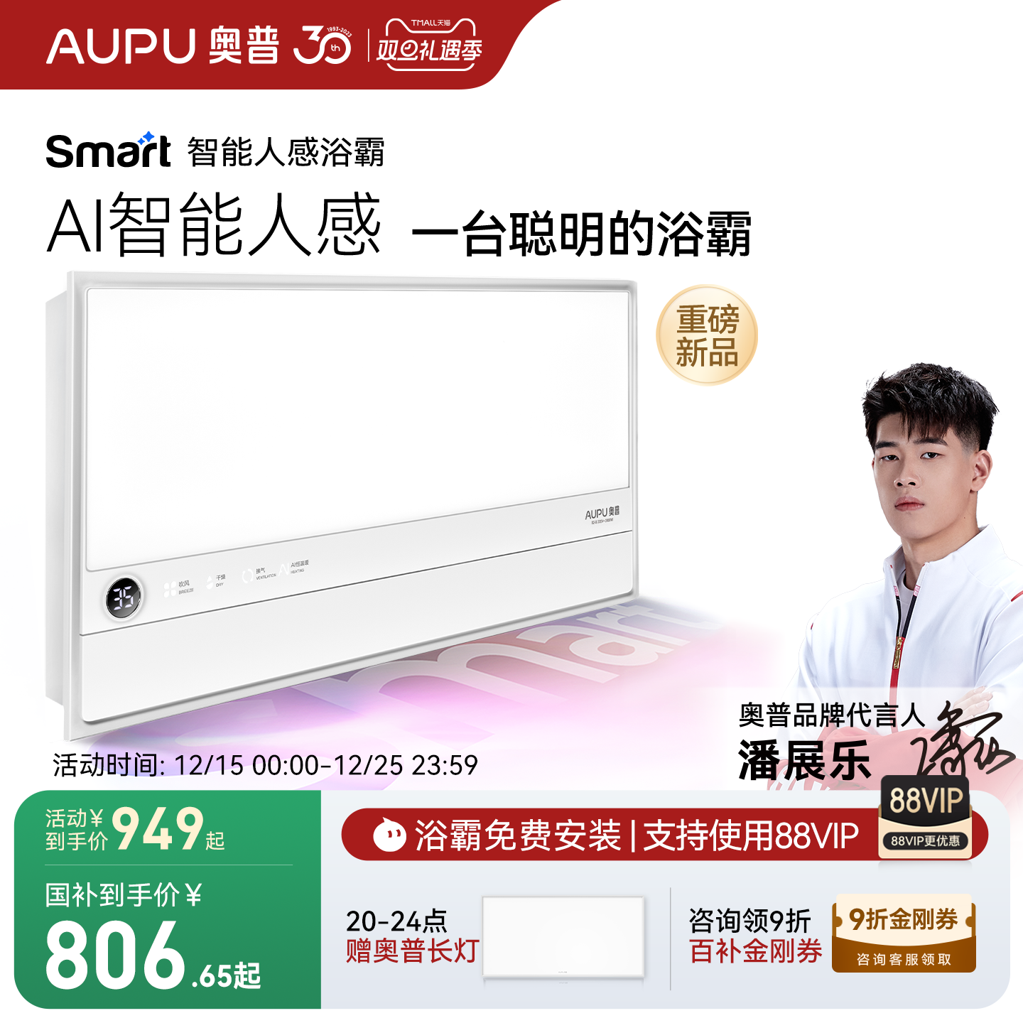 奥普风暖浴霸官方旗舰smart智能人感浴霸照明排气扇一体浴室S2-S