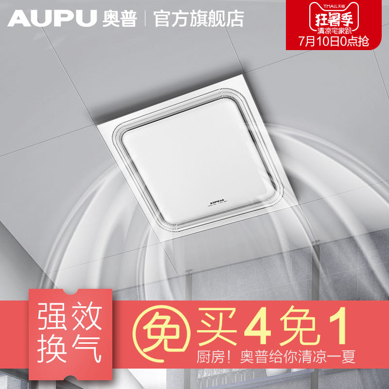 25D奥普换气扇厨房集成吊顶吹吸顶式风嵌入式卫生间厕所凉风扇霸