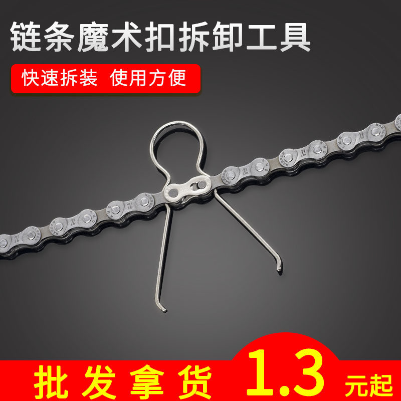 山地自行车链条快拆钳安装拆卸链扣接头扣拆装钳魔术扣防掉链工具
