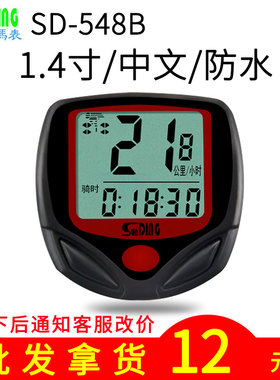 正品顺东码表防水有线码表548B自行车码表里程表测速器骑行装备