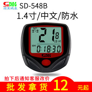 正品顺东码表防水有线码表548B自行车码表里程表测速器骑行装备
