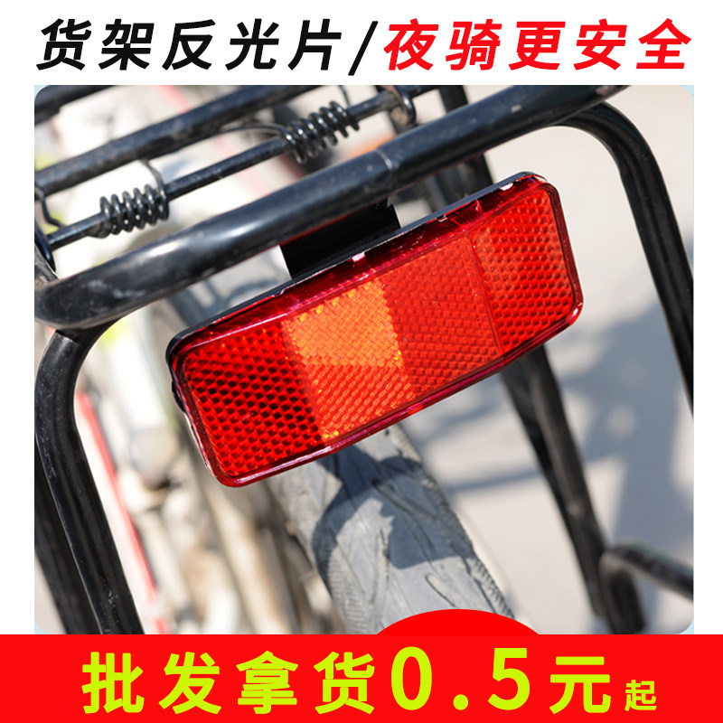 山地车后货架反光灯自行车后尾灯单车反光片后衣架警示灯反光板
