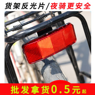 山地车后货架反光灯自行车后尾灯单车反光片后衣架警示灯反光板