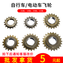 普通自行单车单速飞轮儿童车16牙飞轮18牙20折叠电动车通用22齿轮