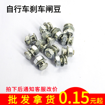 自行车闸单车闸线固定螺丝刹车