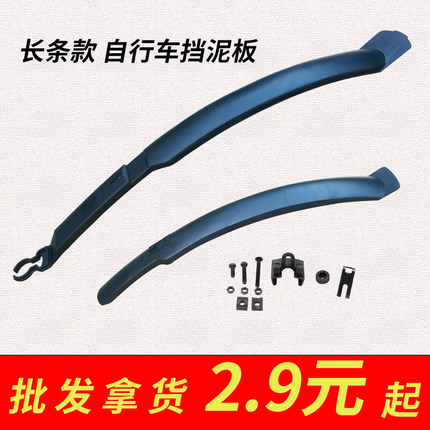 挡泥板山地车自行车26寸27.5加长加长款后泥除全包加宽全包式防雨