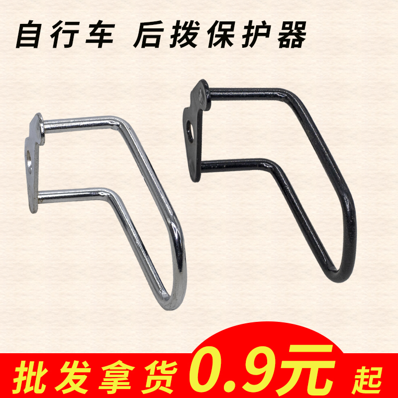 高品质后拨骑行装备黑色保护器