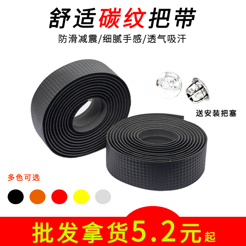 公路自行车把带防滑减震赛车手把缠绕带吸汗耐磨碳纤维纹绑带装备