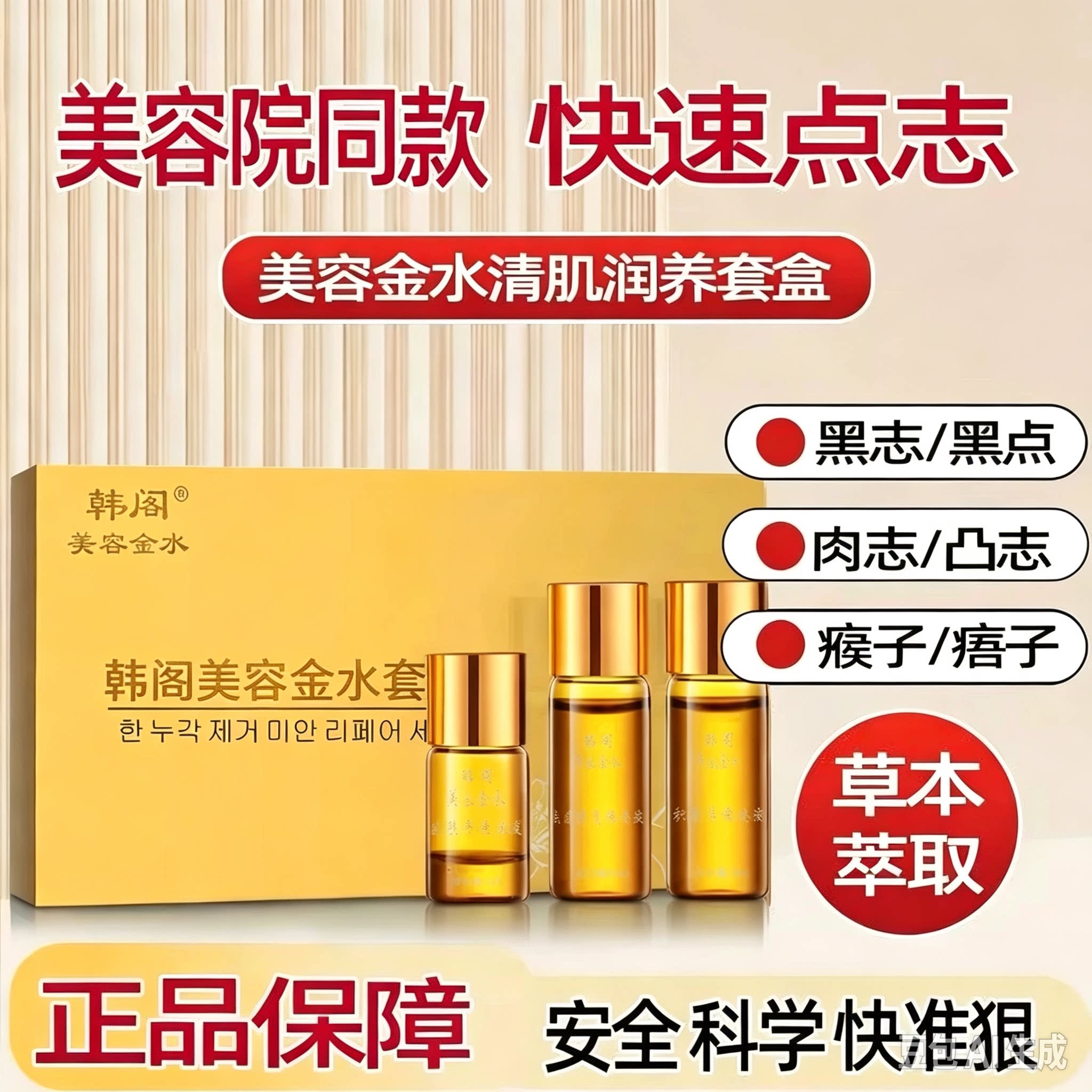 韩阁点志水美容金水无痕不留疤点斑水去凸志脸部黑点膏美容院正品
