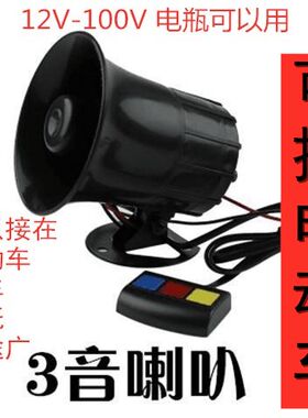 超响防水三轮通用车笛喊话喇叭