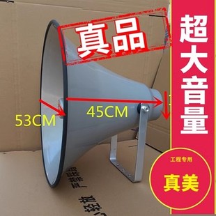 正品真美25W50W100W村委会农村广播高音大喇叭号筒扬声器户外宣传