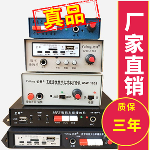 车载功放机器喇叭主机录音插卡12V24V扩音机大功率户外号角扬声器