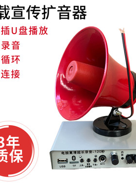 摆摊车用喊话广告录音插卡喇叭