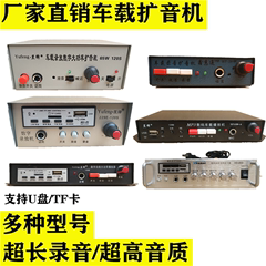 昱锋12V车载扩音器220V直流100W功放机宣传喇叭叫卖录音插卡功放