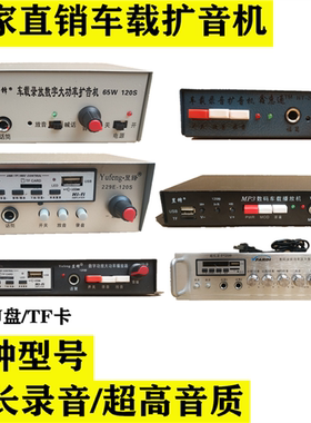 昱锋12v车载扩音器功放机插卡