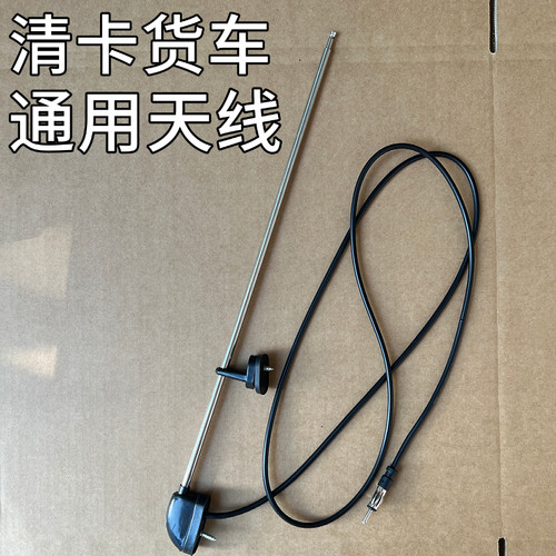 收音机天线福田适用于福田时代轻