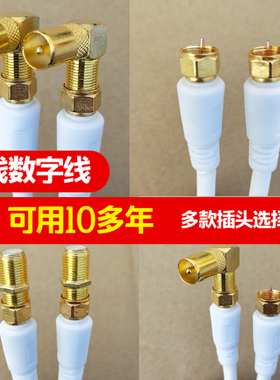 有线电视线闭路TV线机顶盒连接线信号线高清线F头英制卫星射频线