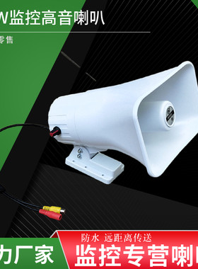 可调声音监控号角喇叭
