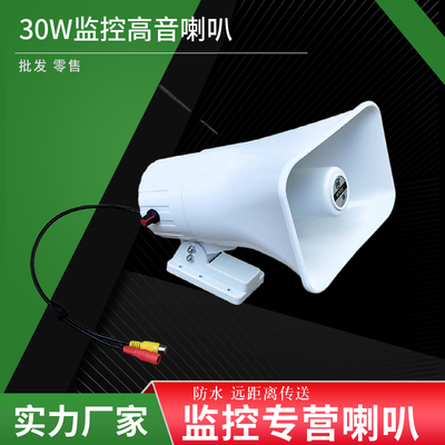 可调声音监控号角喇叭