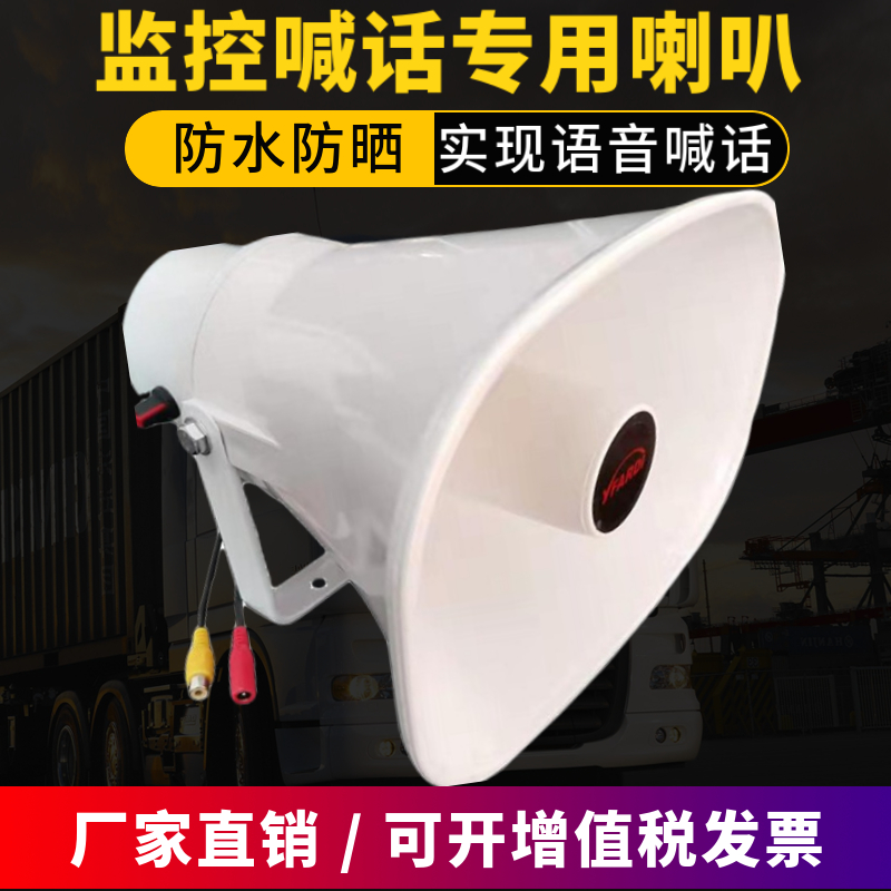 有源高音号角喇叭带功放室外广播音箱户外防水监控远程喊话音响