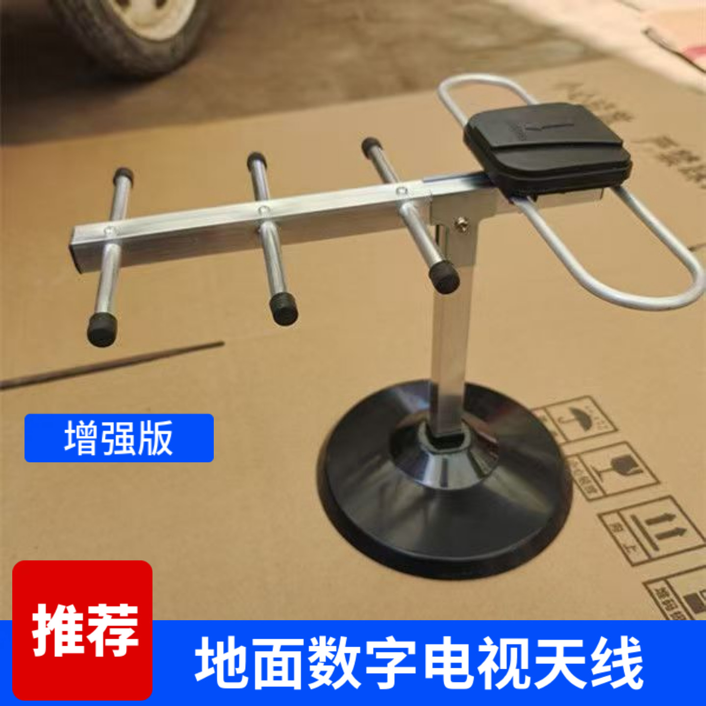 地面波DTMB高清数字电视天线收器机顶盒室内外通用小八木农村城市