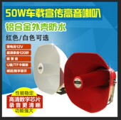 天马外观真美车载喊话器宣传高音铝喇叭广播50w大功率扩音扬声器