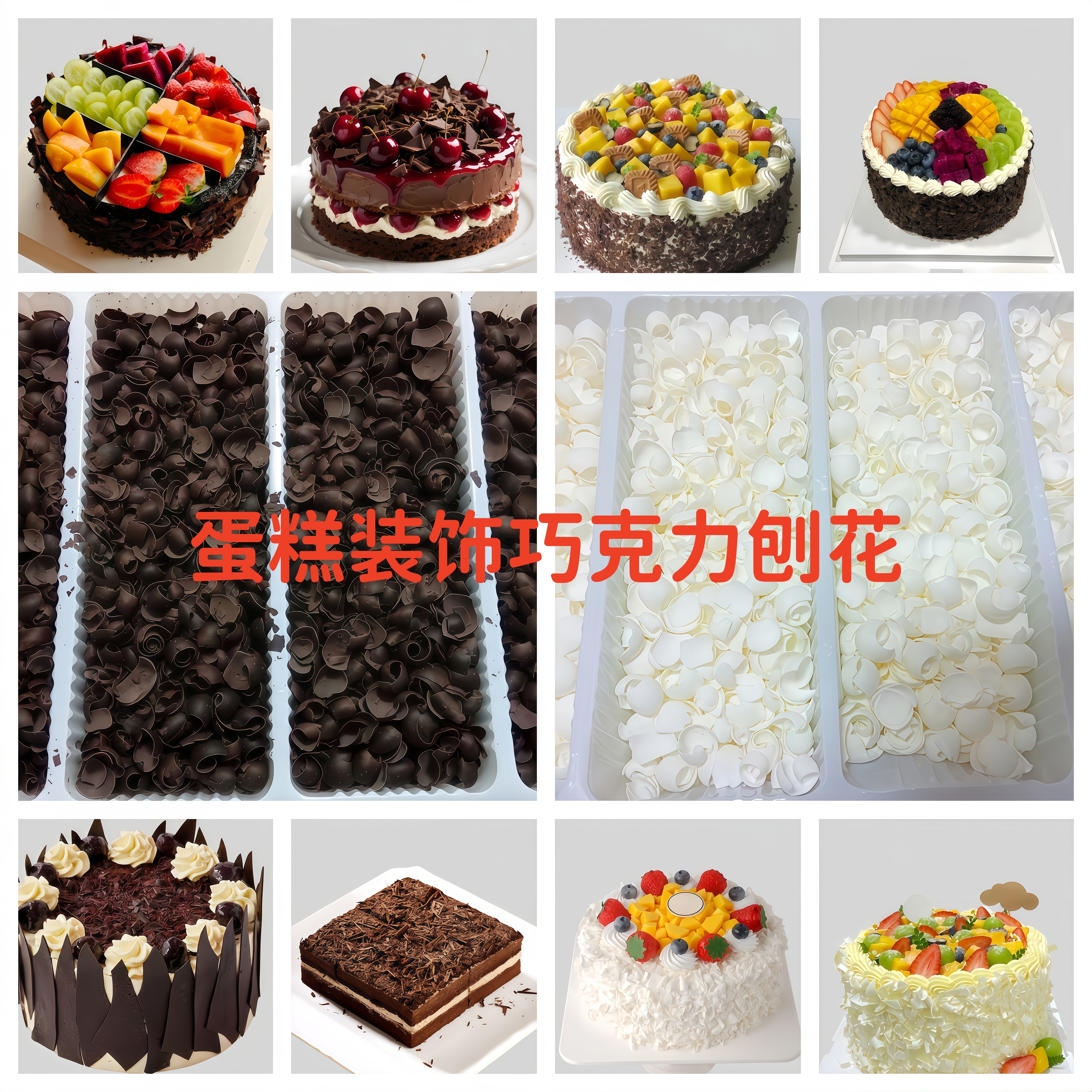 黑巧克力刨花碎黑森林蛋糕烘焙西点装饰碎蛋糕甜品贴面装饰粒粒碎