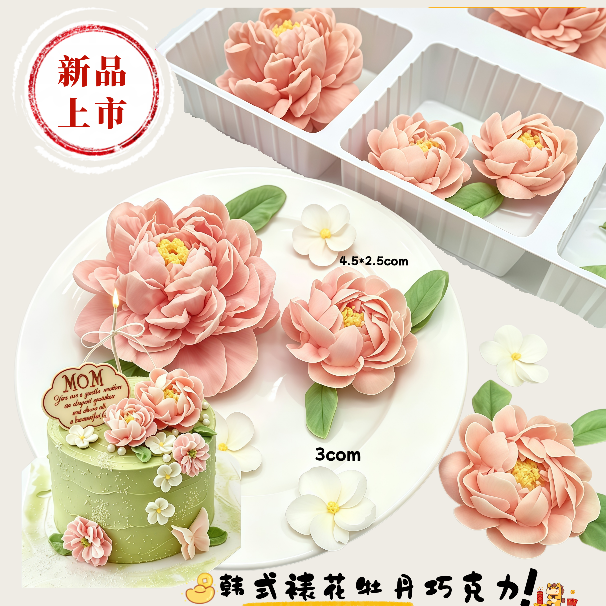 韩式裱花牡丹成品 巧克力妈妈生日蛋糕装饰插件烘焙 甜品摆件