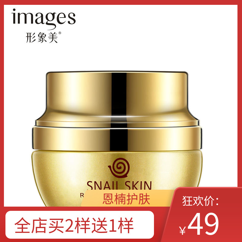 形象美蜗牛水感嫩滑精华霜面部蜗牛霜组合产品保湿补水形象美在类目 美容护肤/美体/精油, 乳液/面霜中 - 来自Buy2taobao.com提供专业的淘宝代购服务