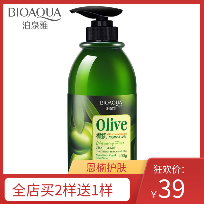 BIOAQUA橄榄精华营养护发素水润滋养护发清爽柔顺亮泽橄榄护发素|msdalam kategori Care pembersih/tuala wanita/kertas/Aromatherapy, Rambut dan badan/kebersihan peribadi, rambut bersih/jururawat/pemodelan, Conditioner - dari Buy2taobao.com untuk memberikan perkhidmatan ejen Taobao profesional membeli