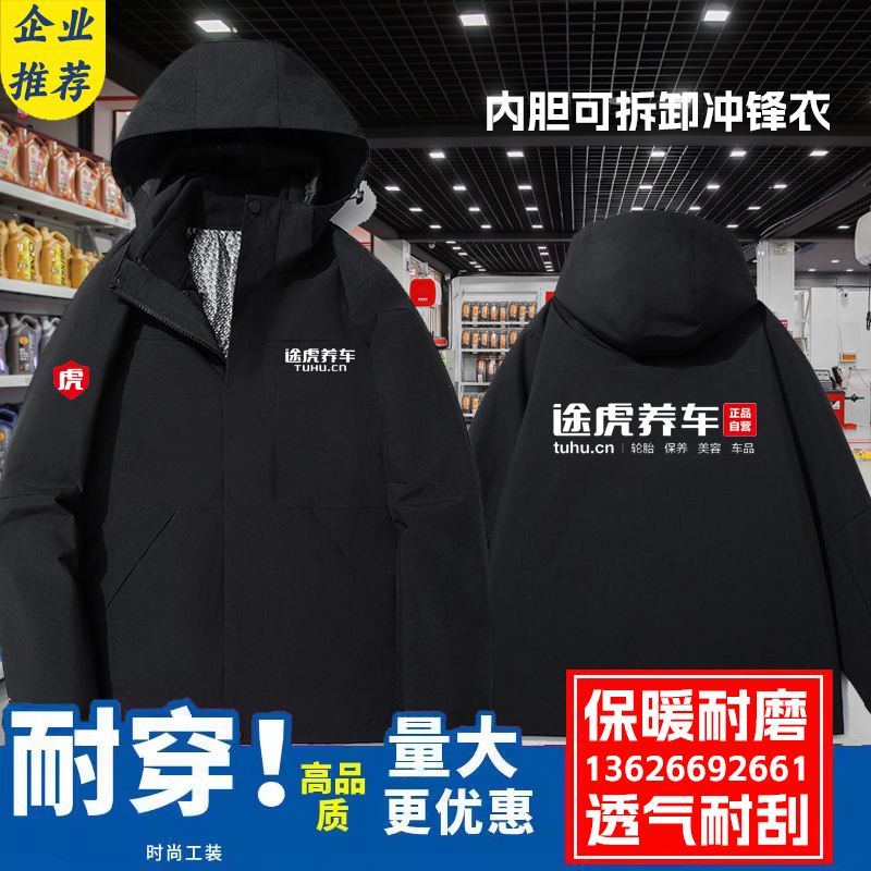 途虎养车工作服冲锋衣定制LOGO