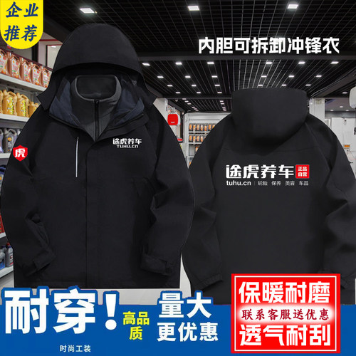 汽修装饰修理冲锋衣防风4S店工装