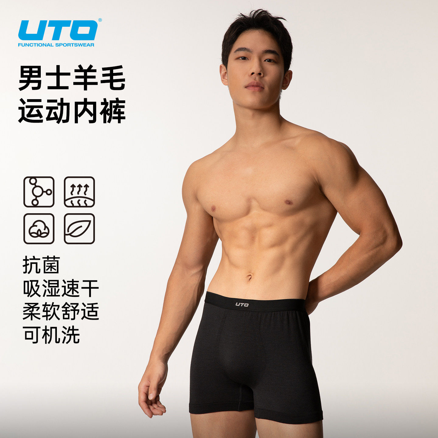 UTO悠途男士运动内裤美利图片