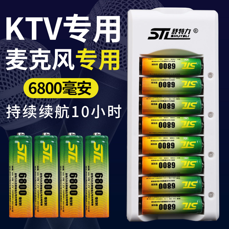 舒特充电电池5号7号6800毫安五号KTV话筒门锁玩具专用大容量