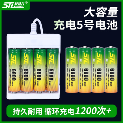 舒特力充电电池5号KTV话筒相机玩具5800五号大容量AAA可充电器7号