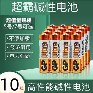 GP超霸5号7号电池碱性1.5V伏玩具遥控器鼠标五号七号干电池包邮