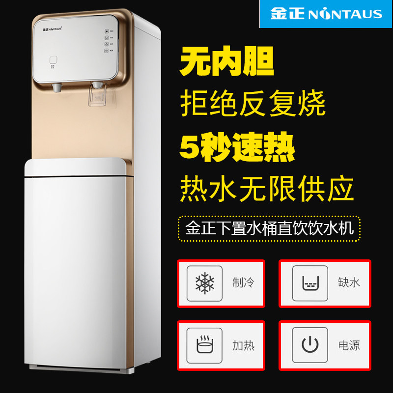 金正饮水机立式下置水桶家用全自动上水多功能冷热冰温速热茶吧机|msdalam kategori peralatan dapur, minum air pancut - dari Buy2taobao.com untuk memberikan perkhidmatan ejen Taobao profesional membeli