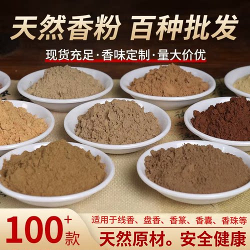 原料香粉批发手工制香20g装